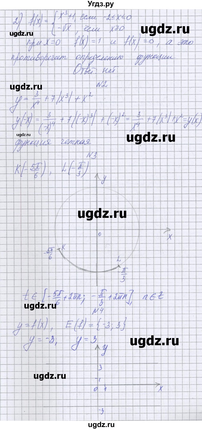 ГДЗ (Решебник) по алгебре 10 класс (контрольные работы) Глизбург В.И. / КР-1. вариант номер / 3(продолжение 2)