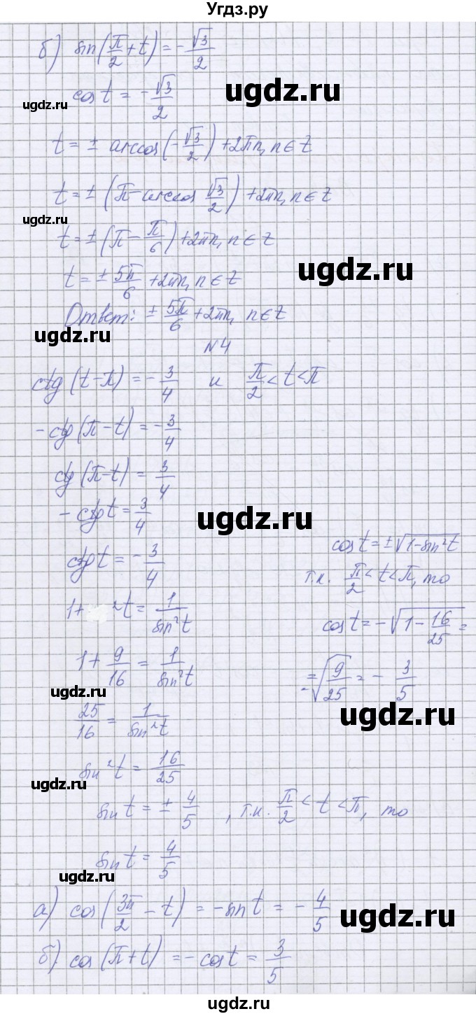 ГДЗ (Решебник) по алгебре 10 класс (контрольные работы) Глизбург В.И. / КР-2. вариант номер / 1(продолжение 2)