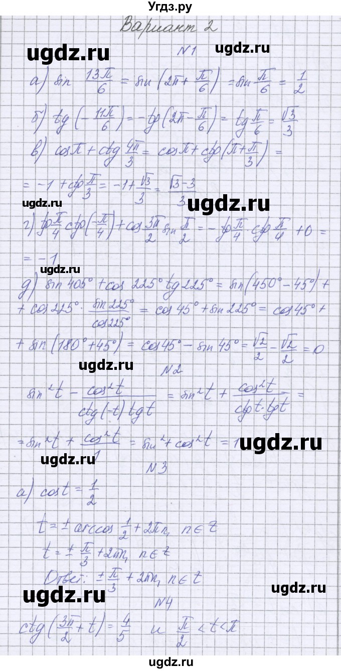 ГДЗ (Решебник) по алгебре 10 класс (контрольные работы) Глизбург В.И. / КР-2. вариант номер / 2