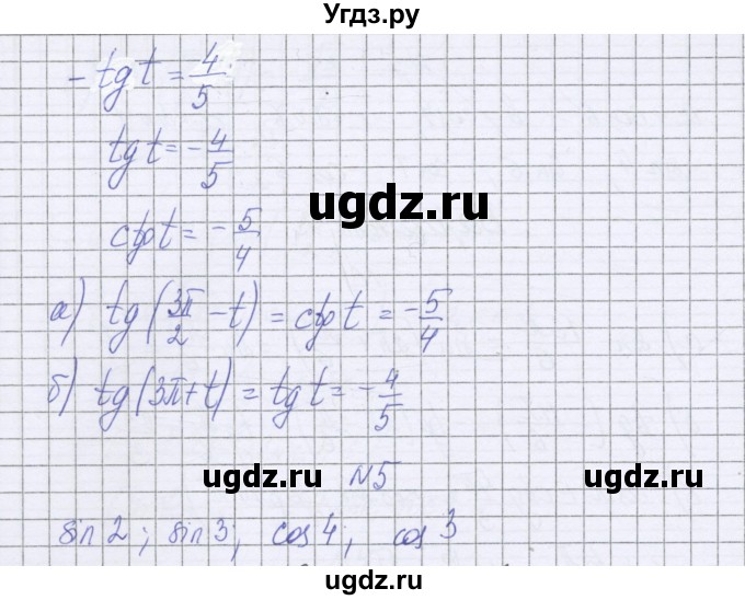 ГДЗ (Решебник) по алгебре 10 класс (контрольные работы) Глизбург В.И. / КР-2. вариант номер / 2(продолжение 2)