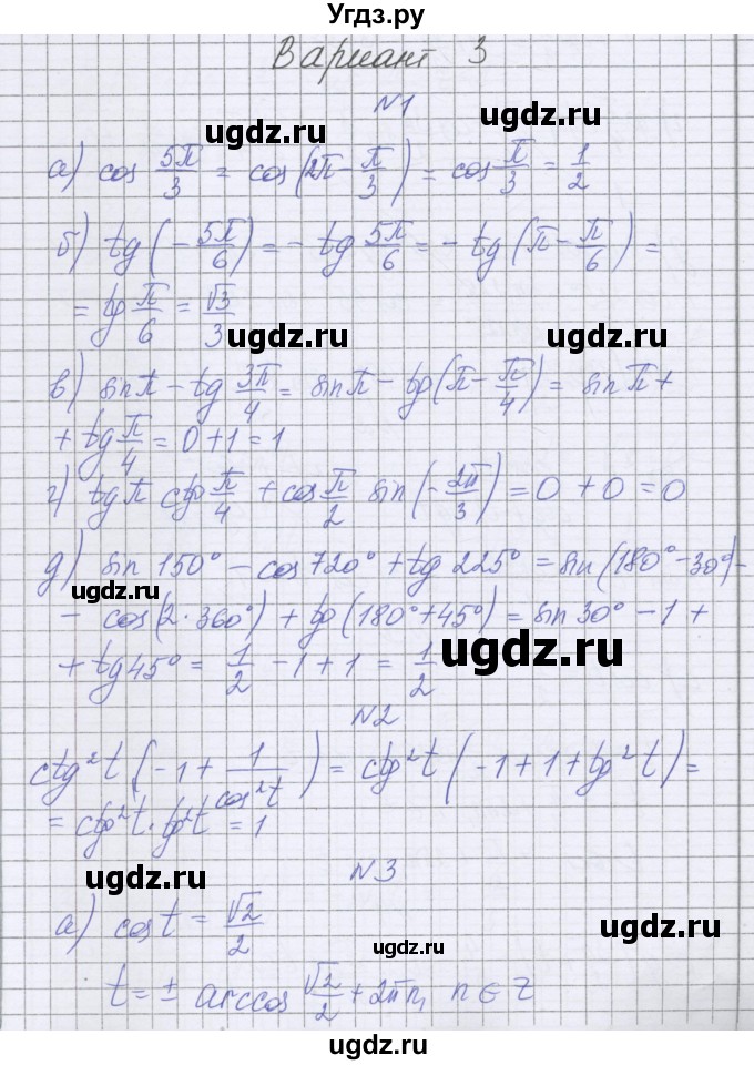 ГДЗ (Решебник) по алгебре 10 класс (контрольные работы) Глизбург В.И. / КР-2. вариант номер / 3