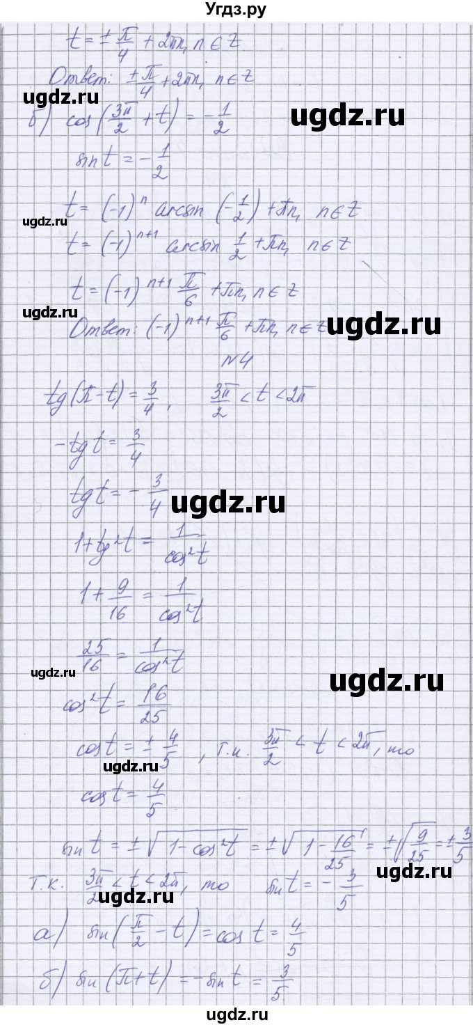 ГДЗ (Решебник) по алгебре 10 класс (контрольные работы) Глизбург В.И. / КР-2. вариант номер / 3(продолжение 2)