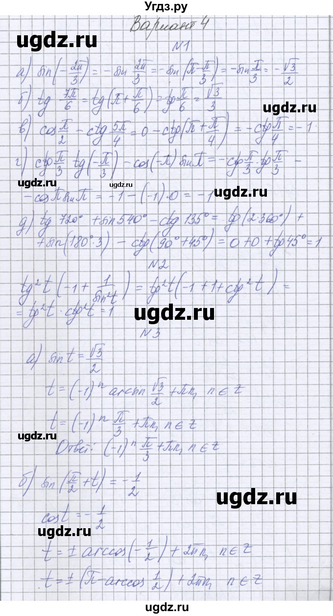 ГДЗ (Решебник) по алгебре 10 класс (контрольные работы) Глизбург В.И. / КР-2. вариант номер / 4