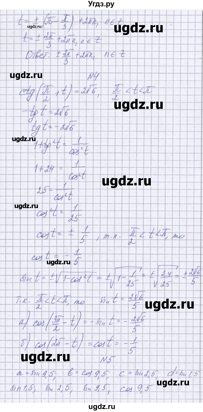 ГДЗ (Решебник) по алгебре 10 класс (контрольные работы) Глизбург В.И. / КР-2. вариант номер / 4(продолжение 2)