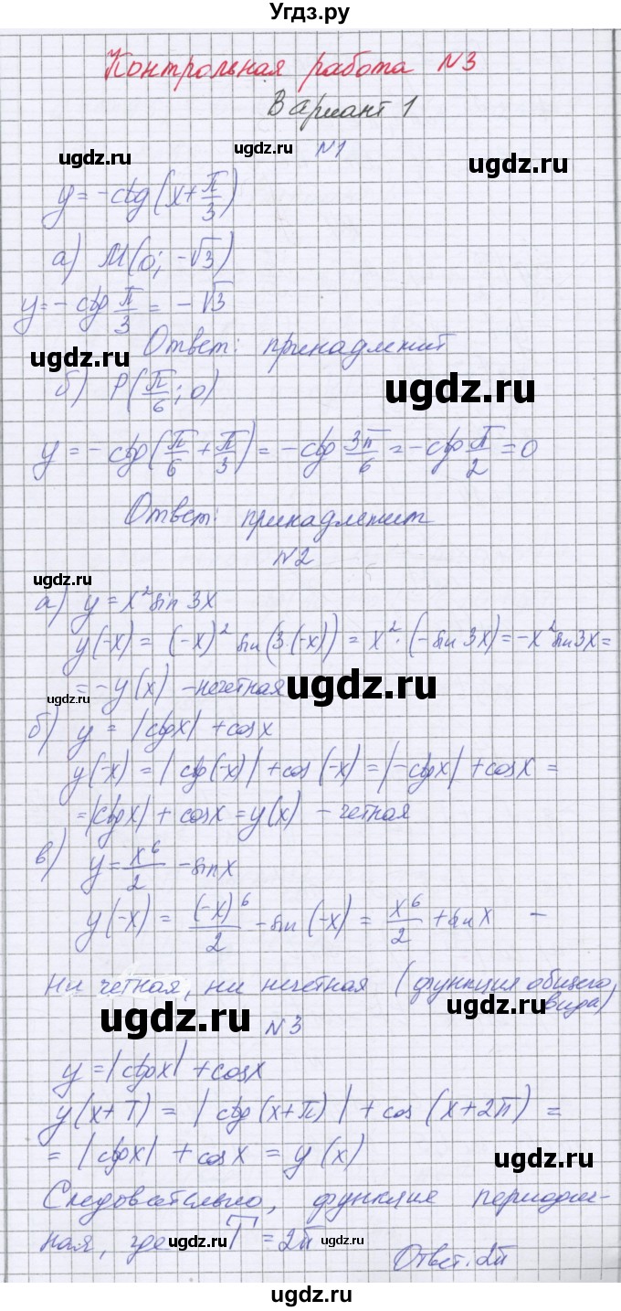ГДЗ (Решебник) по алгебре 10 класс (контрольные работы) Глизбург В.И. / КР-3. вариант номер / 1