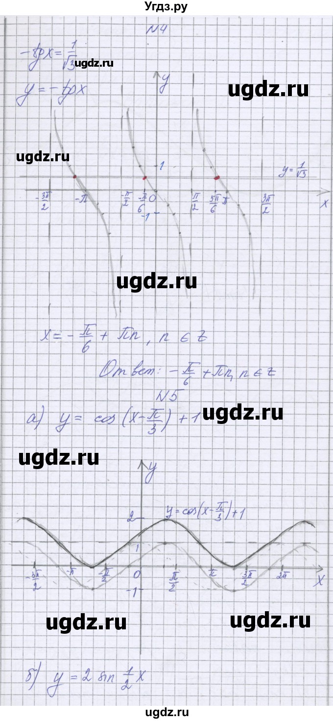 ГДЗ (Решебник) по алгебре 10 класс (контрольные работы) Глизбург В.И. / КР-3. вариант номер / 1(продолжение 2)