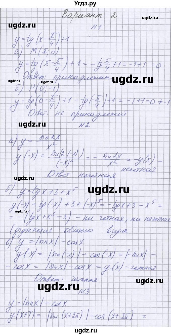 ГДЗ (Решебник) по алгебре 10 класс (контрольные работы) Глизбург В.И. / КР-3. вариант номер / 2