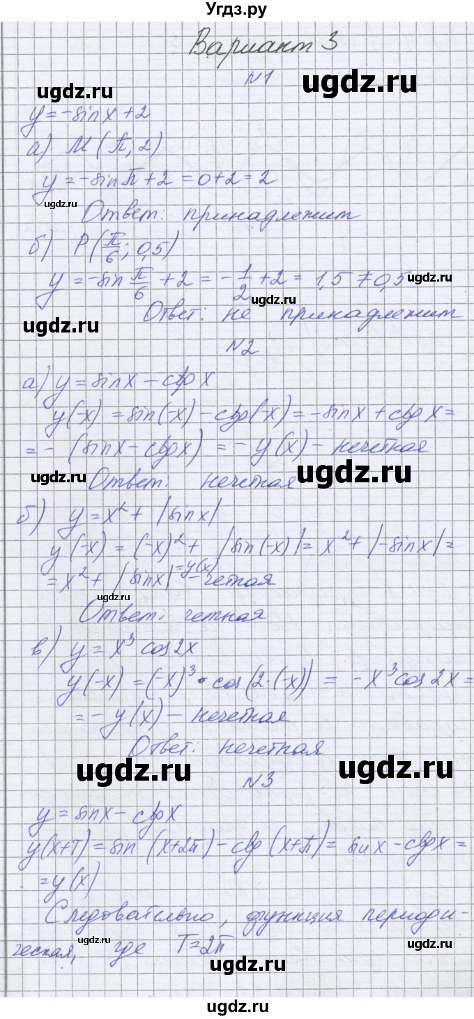ГДЗ (Решебник) по алгебре 10 класс (контрольные работы) Глизбург В.И. / КР-3. вариант номер / 3