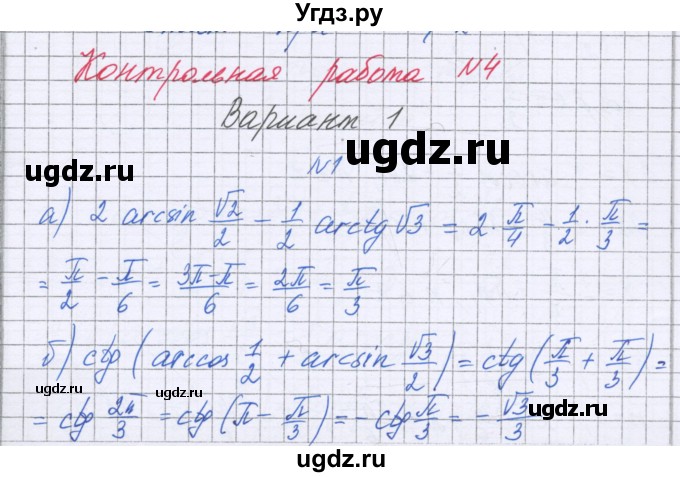 ГДЗ (Решебник) по алгебре 10 класс (контрольные работы) Глизбург В.И. / КР-4. вариант номер / 1