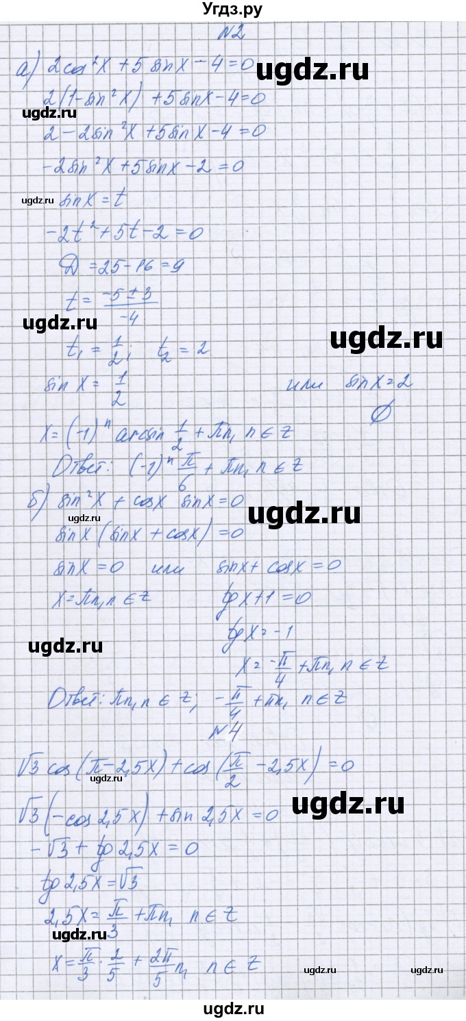 ГДЗ (Решебник) по алгебре 10 класс (контрольные работы) Глизбург В.И. / КР-4. вариант номер / 2(продолжение 2)
