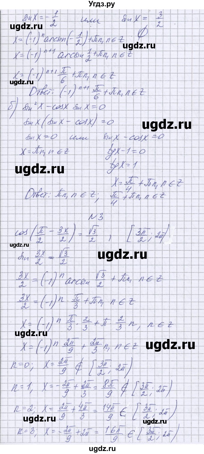 ГДЗ (Решебник) по алгебре 10 класс (контрольные работы) Глизбург В.И. / КР-4. вариант номер / 3(продолжение 2)
