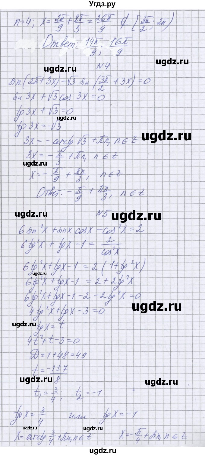 ГДЗ (Решебник) по алгебре 10 класс (контрольные работы) Глизбург В.И. / КР-4. вариант номер / 3(продолжение 3)