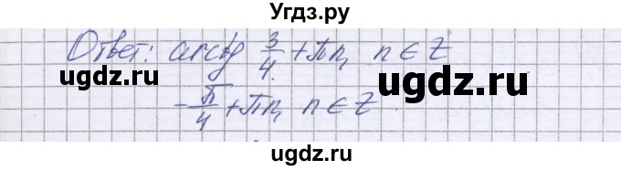 ГДЗ (Решебник) по алгебре 10 класс (контрольные работы) Глизбург В.И. / КР-4. вариант номер / 3(продолжение 4)