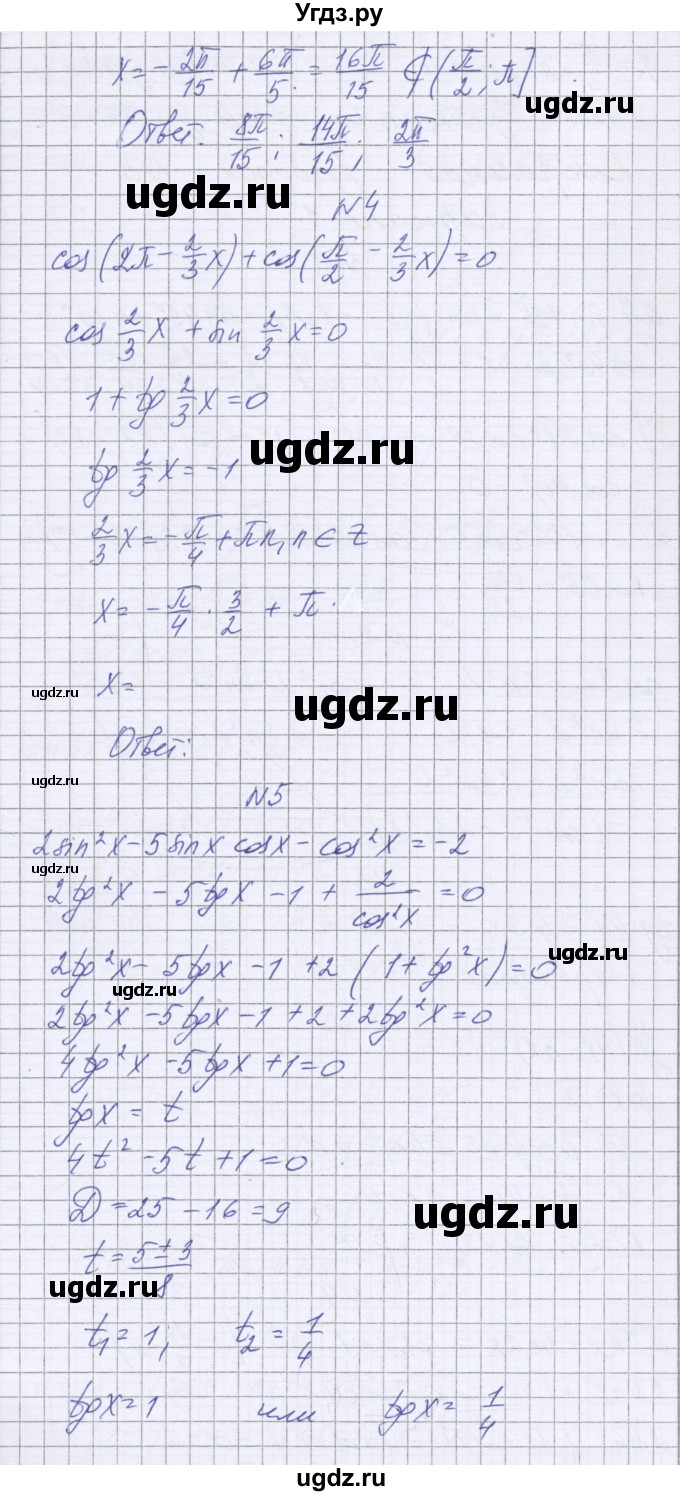 ГДЗ (Решебник) по алгебре 10 класс (контрольные работы) Глизбург В.И. / КР-4. вариант номер / 4(продолжение 3)