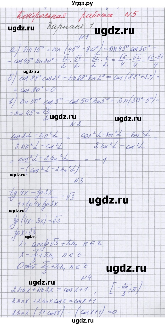 ГДЗ (Решебник) по алгебре 10 класс (контрольные работы) Глизбург В.И. / КР-5. вариант номер / 1