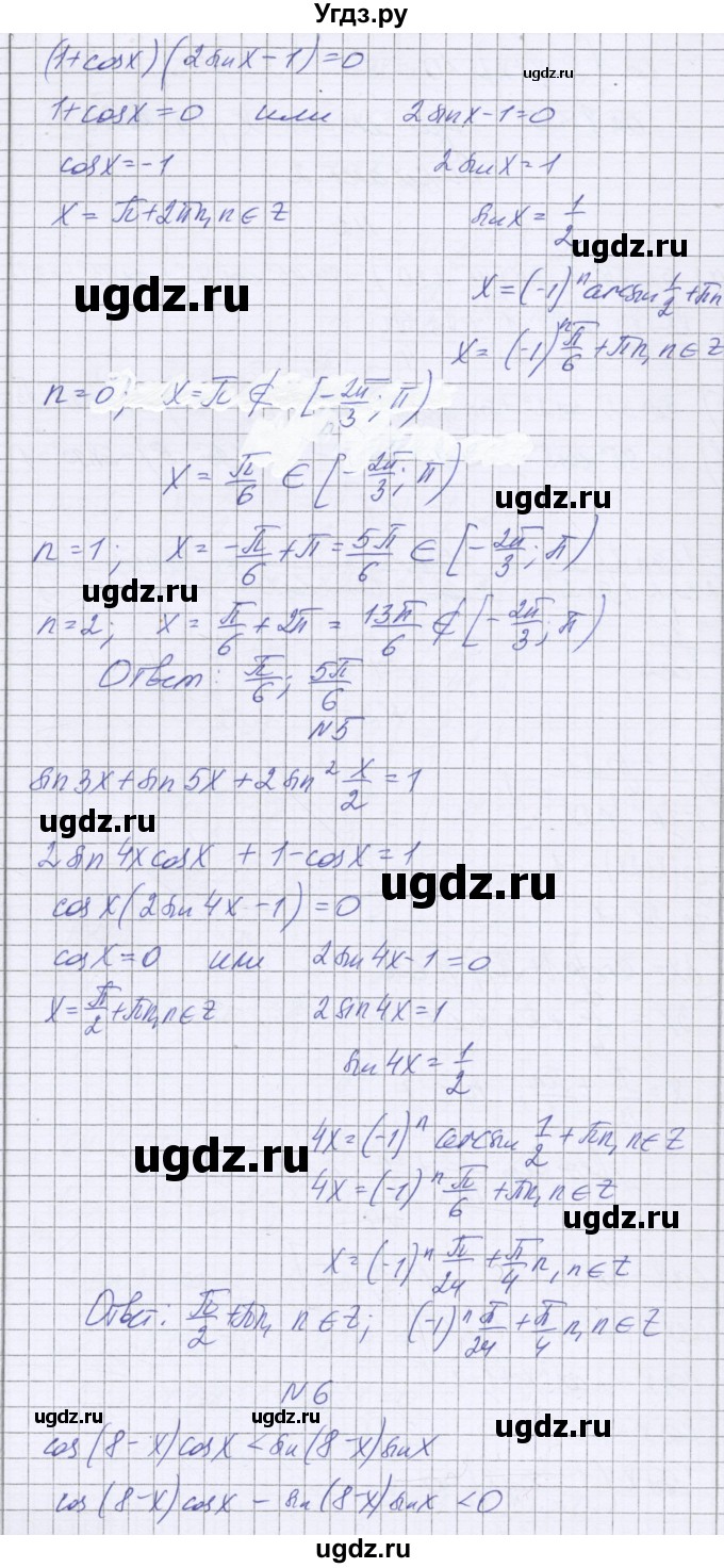ГДЗ (Решебник) по алгебре 10 класс (контрольные работы) Глизбург В.И. / КР-5. вариант номер / 1(продолжение 2)