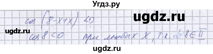 ГДЗ (Решебник) по алгебре 10 класс (контрольные работы) Глизбург В.И. / КР-5. вариант номер / 1(продолжение 3)