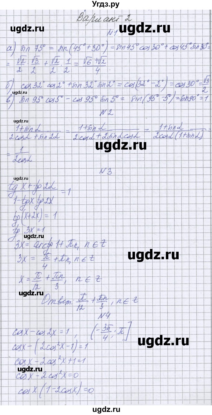 ГДЗ (Решебник) по алгебре 10 класс (контрольные работы) Глизбург В.И. / КР-5. вариант номер / 2