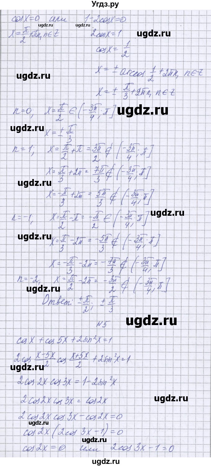 ГДЗ (Решебник) по алгебре 10 класс (контрольные работы) Глизбург В.И. / КР-5. вариант номер / 2(продолжение 2)