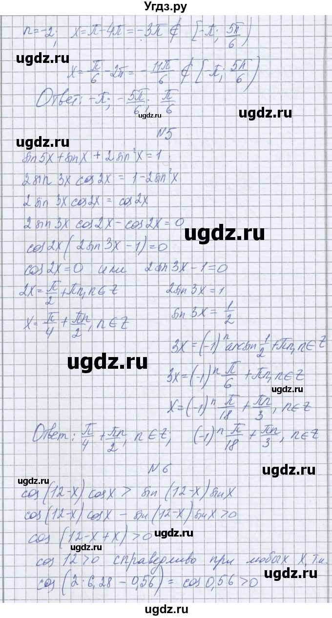 ГДЗ (Решебник) по алгебре 10 класс (контрольные работы) Глизбург В.И. / КР-5. вариант номер / 3(продолжение 3)