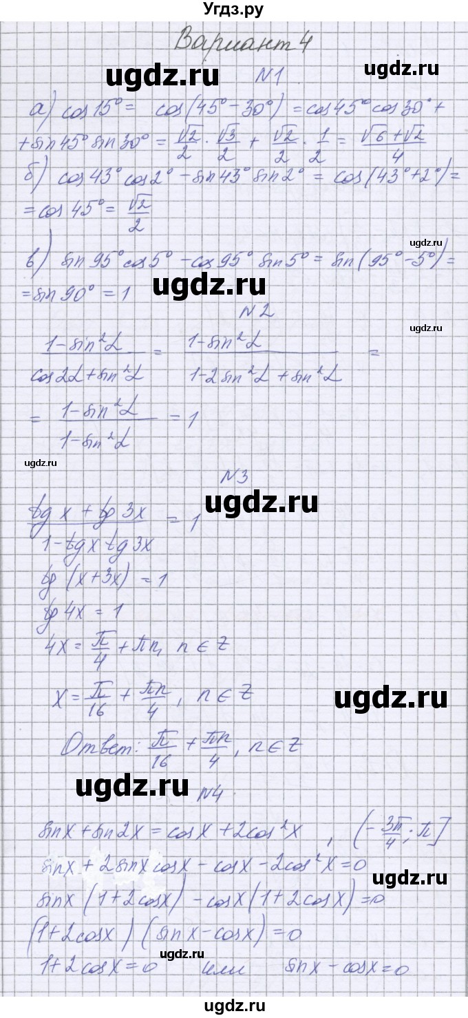 ГДЗ (Решебник) по алгебре 10 класс (контрольные работы) Глизбург В.И. / КР-5. вариант номер / 4