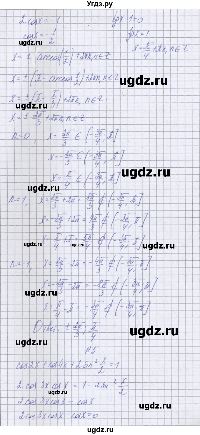 ГДЗ (Решебник) по алгебре 10 класс (контрольные работы) Глизбург В.И. / КР-5. вариант номер / 4(продолжение 2)
