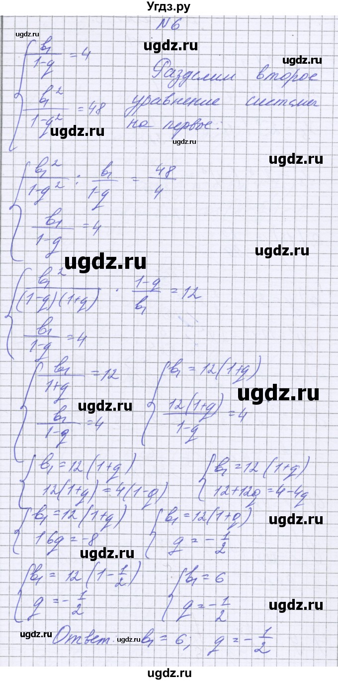 ГДЗ (Решебник) по алгебре 10 класс (контрольные работы) Глизбург В.И. / КР-6. вариант номер / 2(продолжение 3)