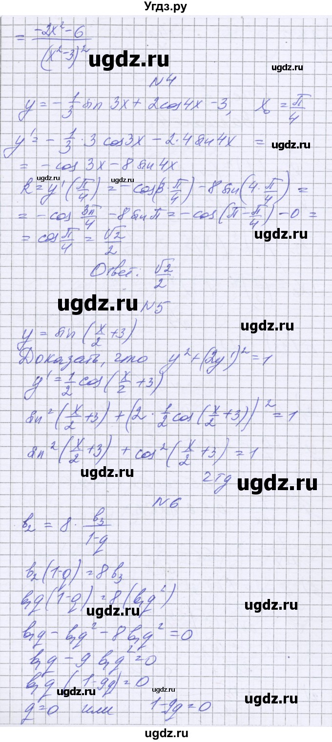 ГДЗ (Решебник) по алгебре 10 класс (контрольные работы) Глизбург В.И. / КР-6. вариант номер / 3(продолжение 2)
