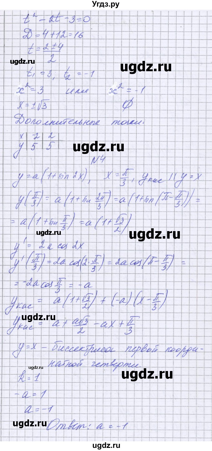 ГДЗ (Решебник) по алгебре 10 класс (контрольные работы) Глизбург В.И. / КР-7. вариант номер / 1(продолжение 3)