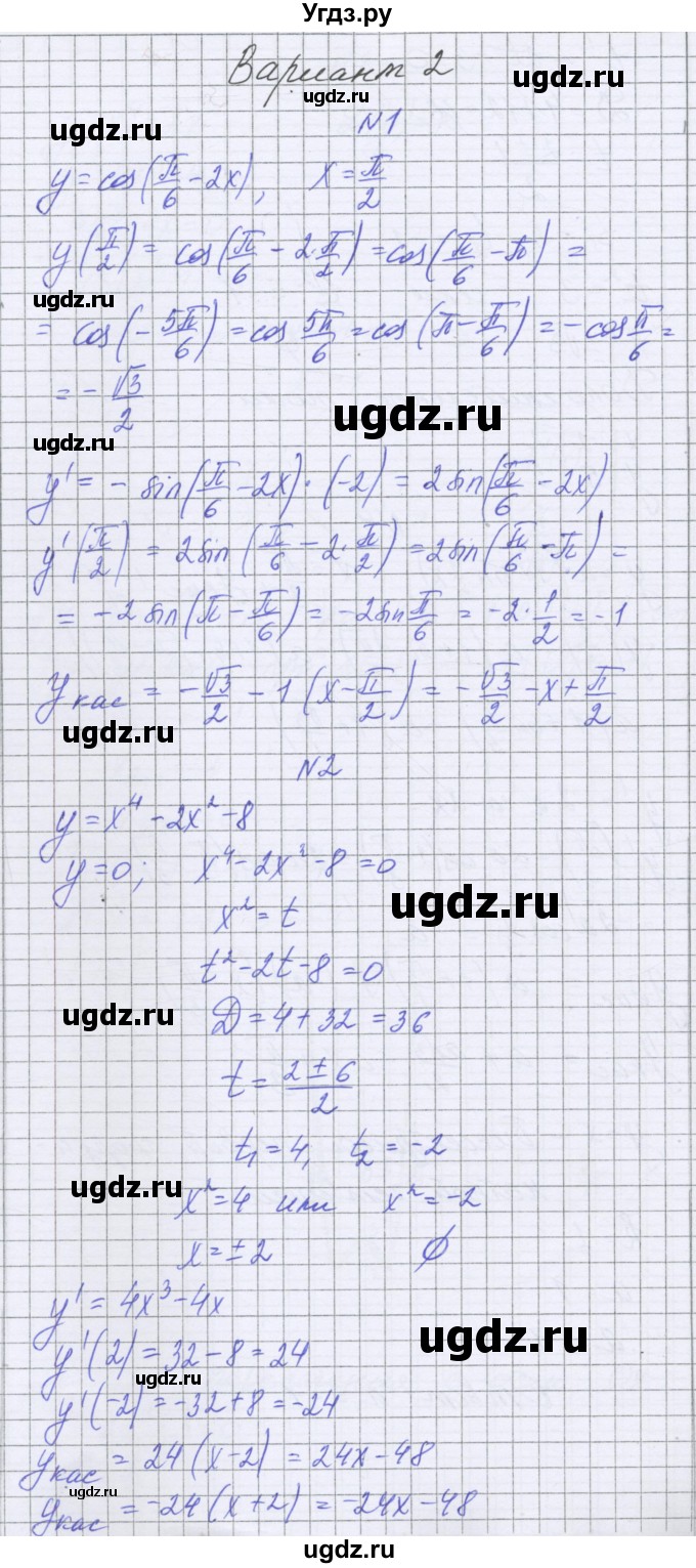 ГДЗ (Решебник) по алгебре 10 класс (контрольные работы) Глизбург В.И. / КР-7. вариант номер / 2
