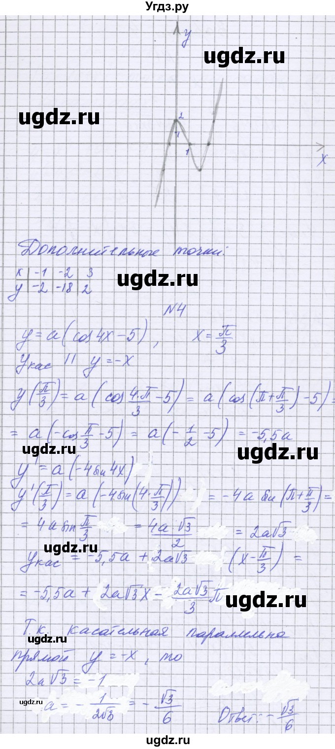 ГДЗ (Решебник) по алгебре 10 класс (контрольные работы) Глизбург В.И. / КР-7. вариант номер / 3(продолжение 3)