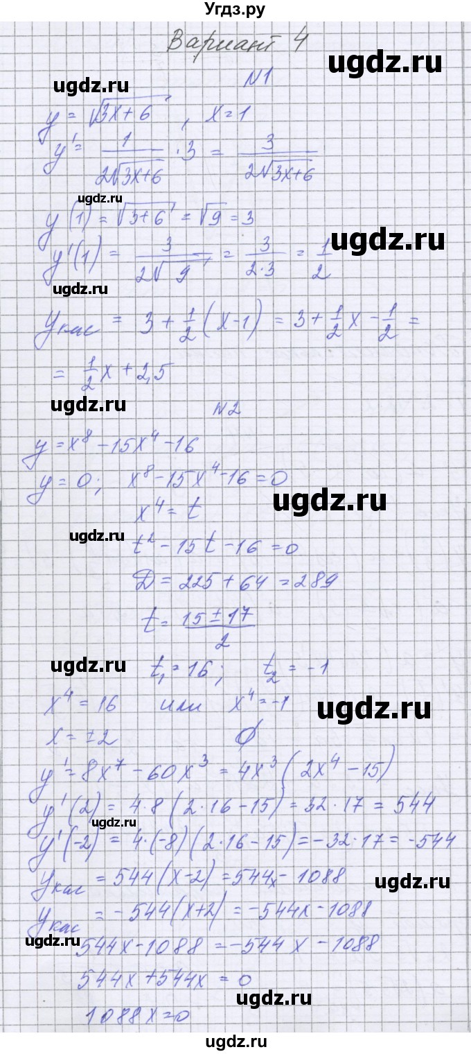ГДЗ (Решебник) по алгебре 10 класс (контрольные работы) Глизбург В.И. / КР-7. вариант номер / 4