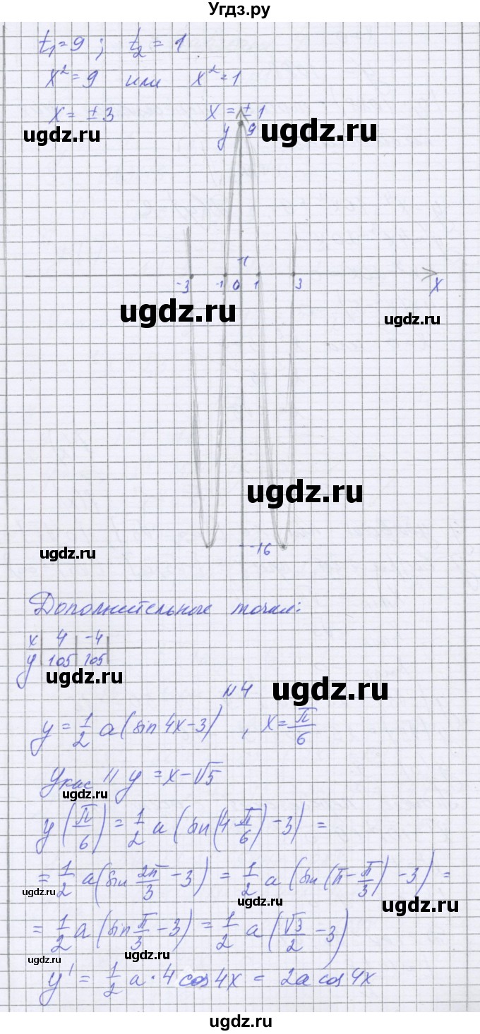 ГДЗ (Решебник) по алгебре 10 класс (контрольные работы) Глизбург В.И. / КР-7. вариант номер / 4(продолжение 3)