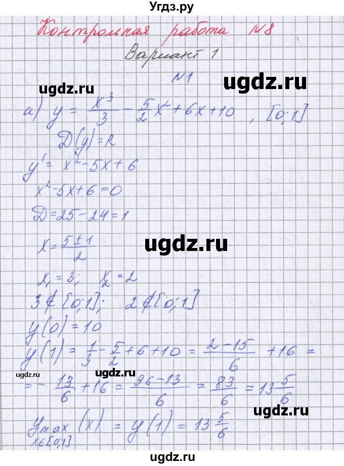 ГДЗ (Решебник) по алгебре 10 класс (контрольные работы) Глизбург В.И. / КР-8. вариант номер / 1