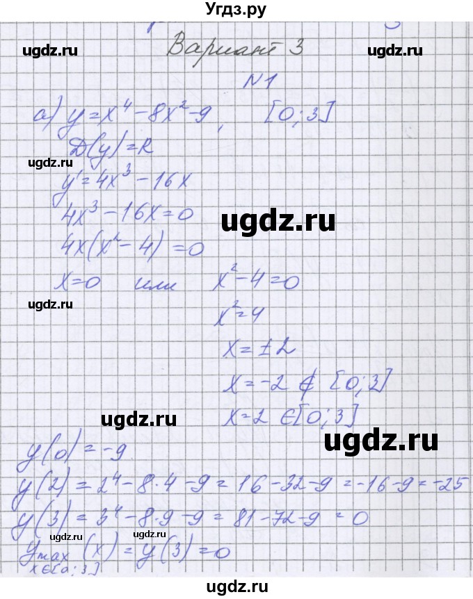 ГДЗ (Решебник) по алгебре 10 класс (контрольные работы) Глизбург В.И. / КР-8. вариант номер / 3
