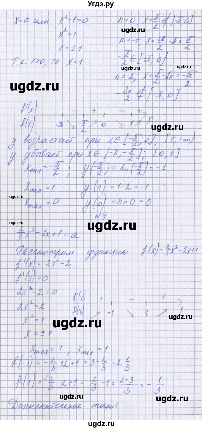 ГДЗ (Решебник) по алгебре 10 класс (контрольные работы) Глизбург В.И. / КР-8. вариант номер / 3(продолжение 4)