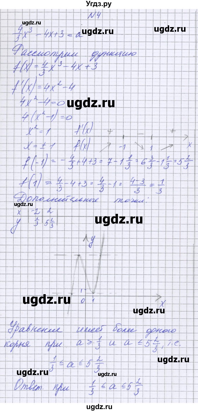 ГДЗ (Решебник) по алгебре 10 класс (контрольные работы) Глизбург В.И. / КР-8. вариант номер / 4(продолжение 5)