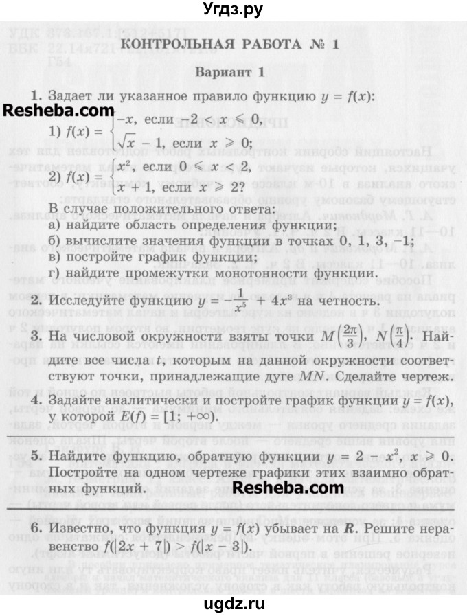ГДЗ (Учебник) по алгебре 10 класс (контрольные работы) Глизбург В.И. / КР-1. вариант номер / 1