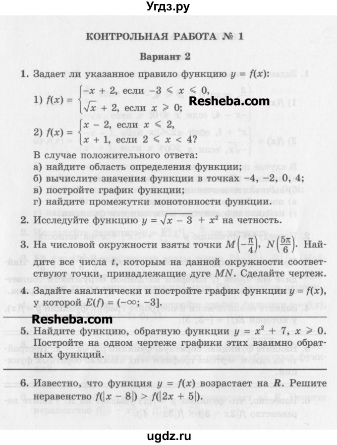 ГДЗ (Учебник) по алгебре 10 класс (контрольные работы) Глизбург В.И. / КР-1. вариант номер / 2