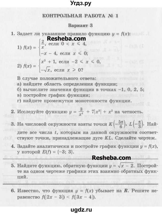 ГДЗ (Учебник) по алгебре 10 класс (контрольные работы) Глизбург В.И. / КР-1. вариант номер / 3