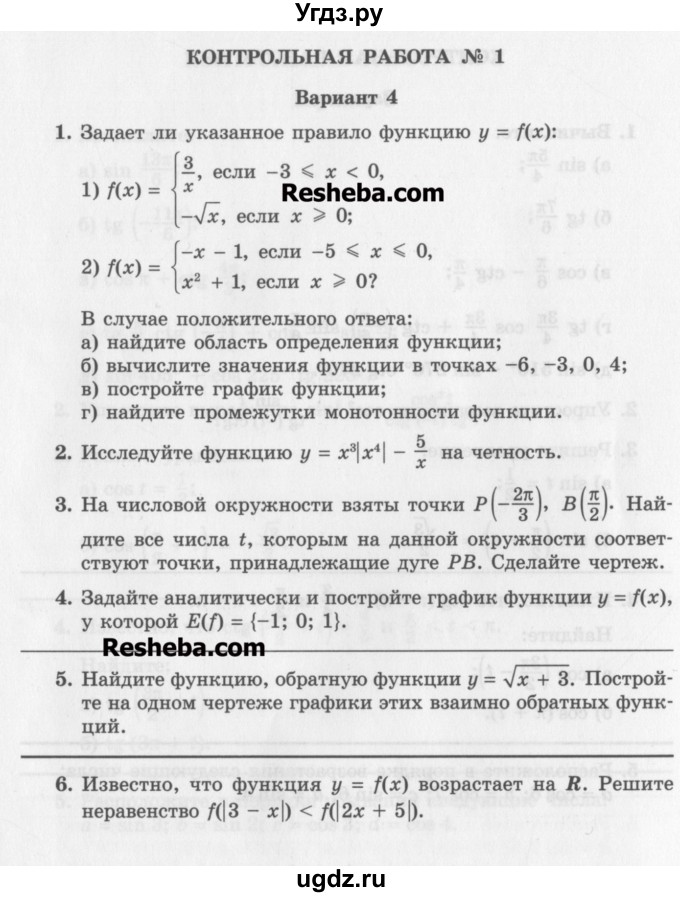 ГДЗ (Учебник) по алгебре 10 класс (контрольные работы) Глизбург В.И. / КР-1. вариант номер / 4