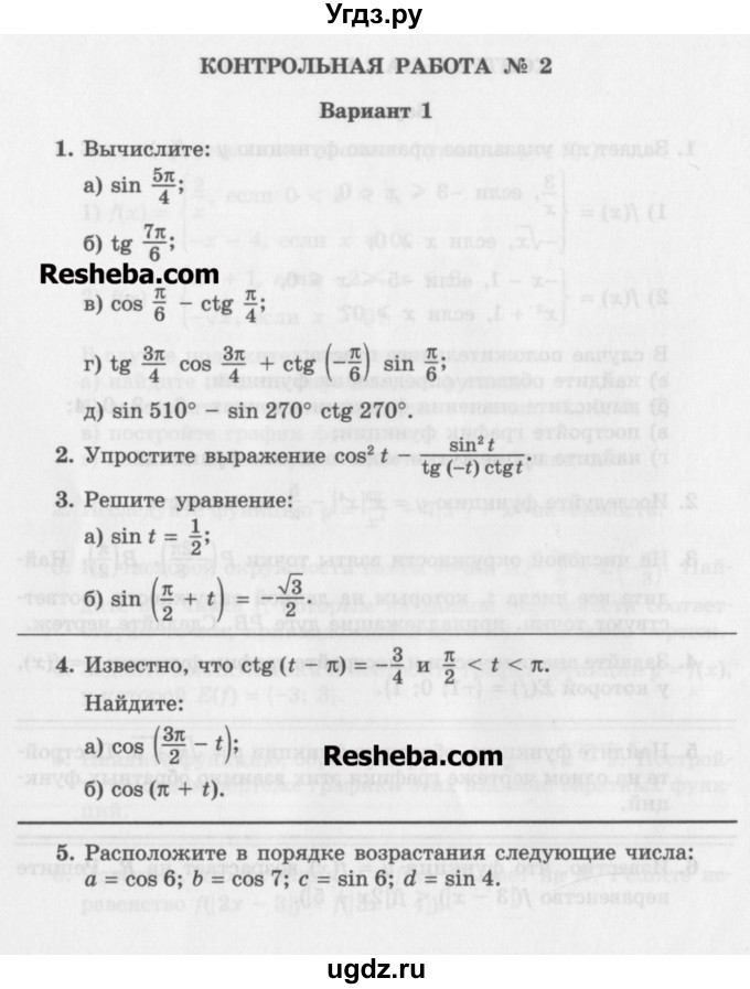 ГДЗ (Учебник) по алгебре 10 класс (контрольные работы) Глизбург В.И. / КР-2. вариант номер / 1