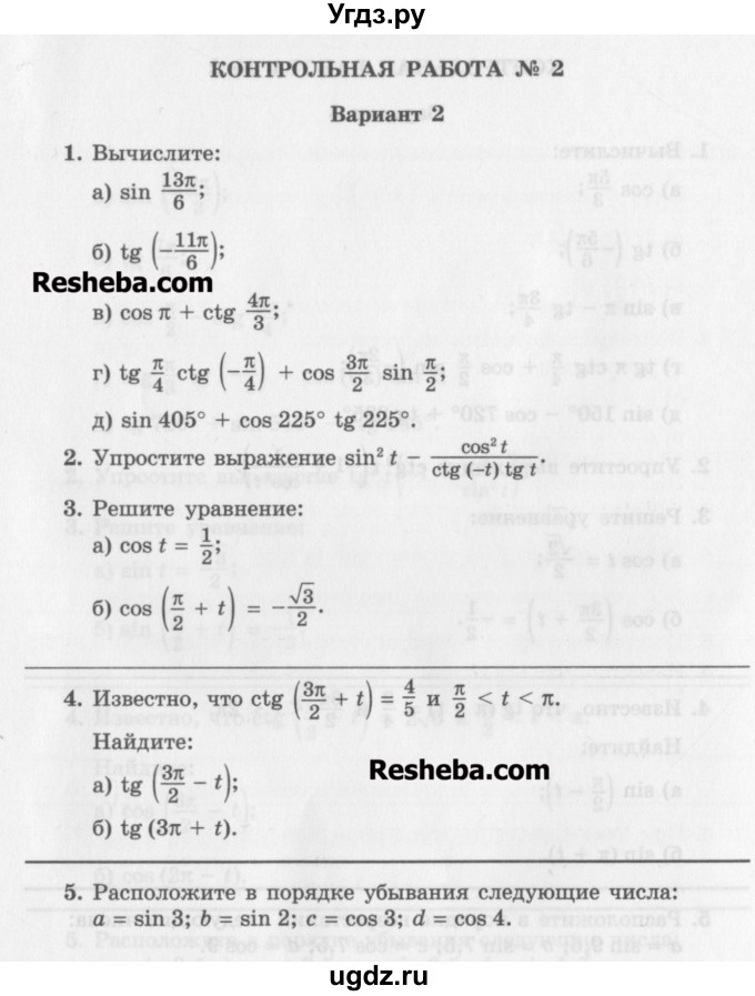 ГДЗ (Учебник) по алгебре 10 класс (контрольные работы) Глизбург В.И. / КР-2. вариант номер / 2