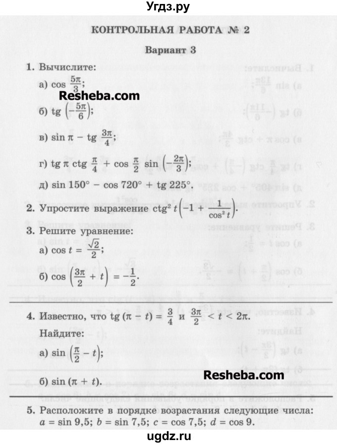 ГДЗ (Учебник) по алгебре 10 класс (контрольные работы) Глизбург В.И. / КР-2. вариант номер / 3