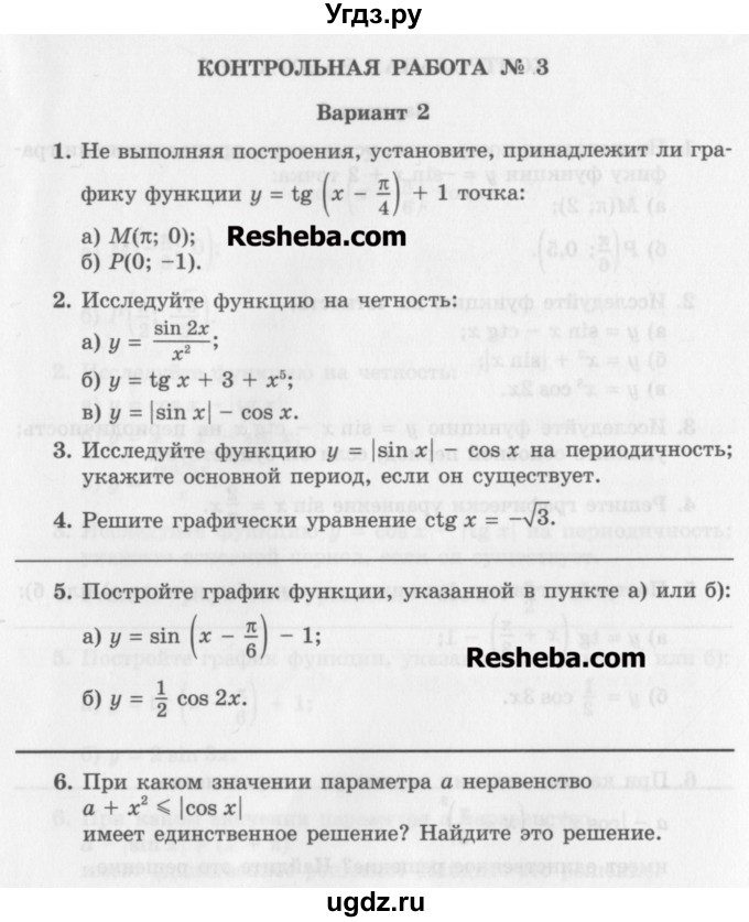 ГДЗ (Учебник) по алгебре 10 класс (контрольные работы) Глизбург В.И. / КР-3. вариант номер / 2