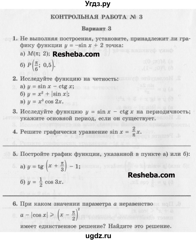 ГДЗ (Учебник) по алгебре 10 класс (контрольные работы) Глизбург В.И. / КР-3. вариант номер / 3