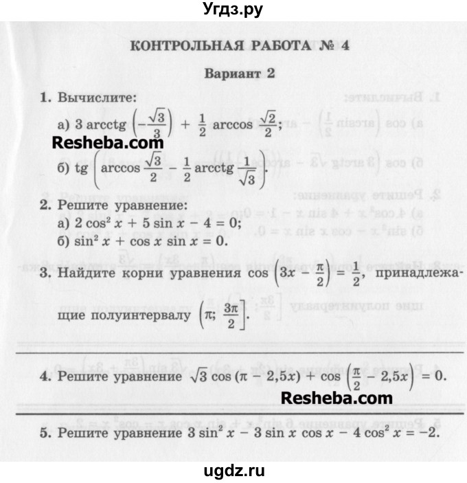 ГДЗ (Учебник) по алгебре 10 класс (контрольные работы) Глизбург В.И. / КР-4. вариант номер / 2