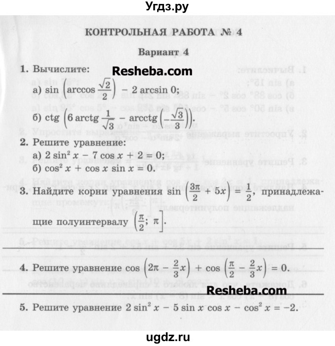 ГДЗ (Учебник) по алгебре 10 класс (контрольные работы) Глизбург В.И. / КР-4. вариант номер / 4