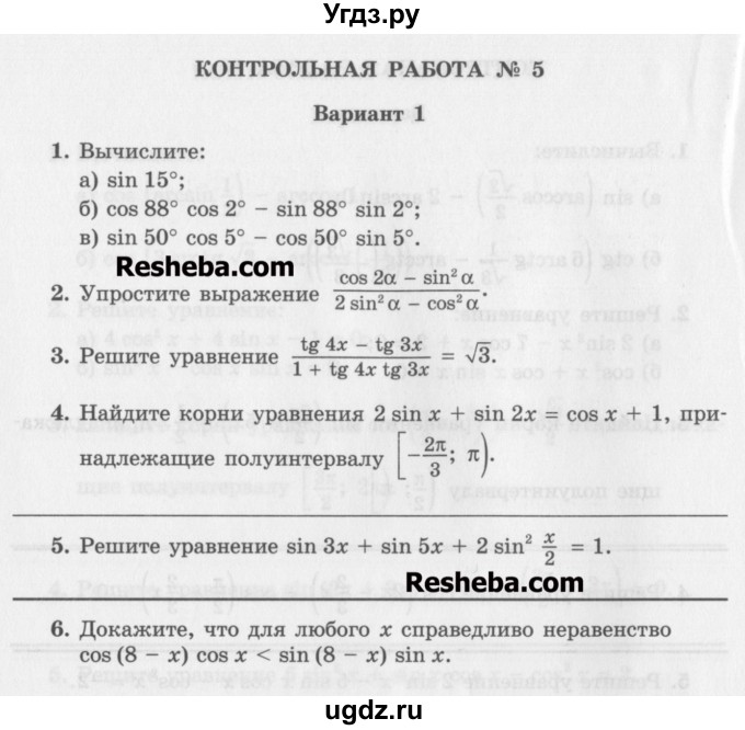 ГДЗ (Учебник) по алгебре 10 класс (контрольные работы) Глизбург В.И. / КР-5. вариант номер / 1