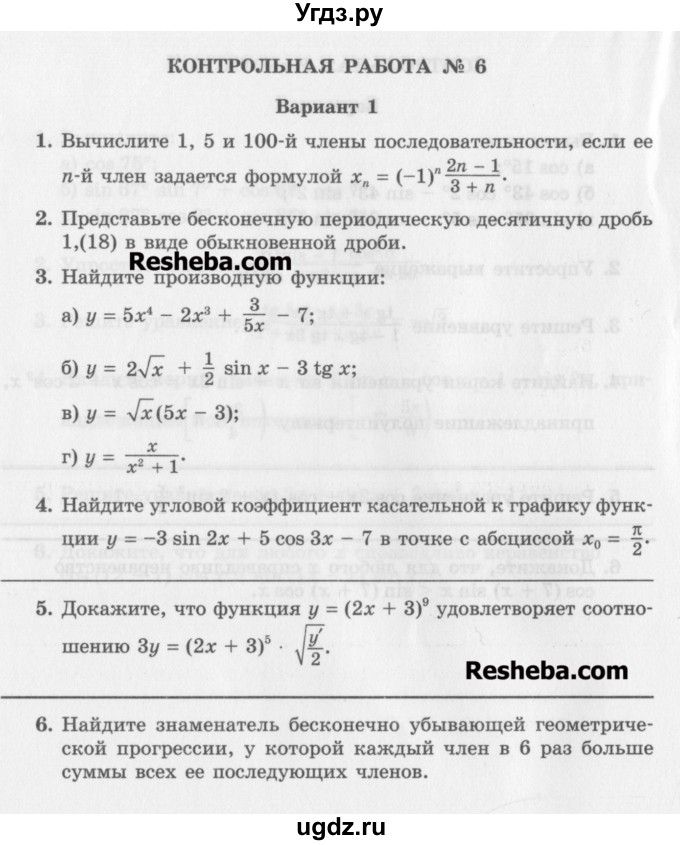 ГДЗ (Учебник) по алгебре 10 класс (контрольные работы) Глизбург В.И. / КР-6. вариант номер / 1